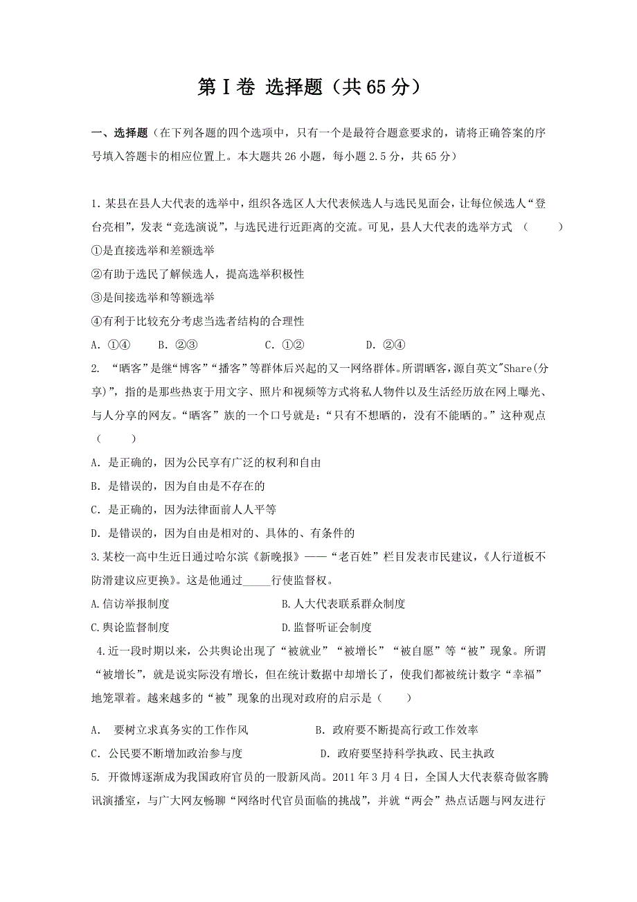 内蒙古巴彦淖尔市一中2011-2012学年高一下学期期中考试政治试题.doc_第1页