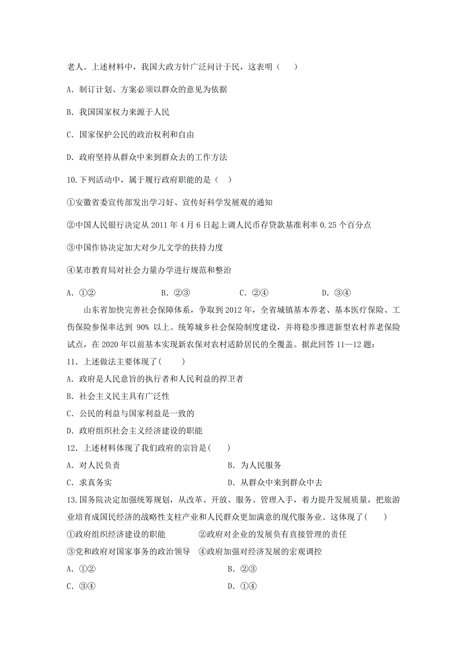 内蒙古巴彦淖尔市一中2011-2012学年高一下学期期中考试政治试题.doc_第3页