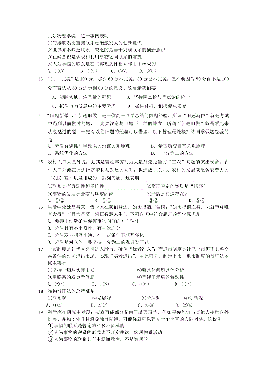 安徽省蚌埠一中2014-2015学年高二12月月考政治试题 WORD版无答案.doc_第3页