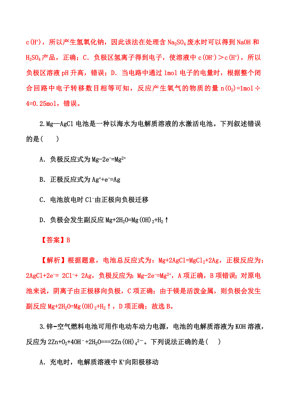 2023届高考化学——化学能与电能专项练习1（解析版） WORD版含解析.docx_第2页