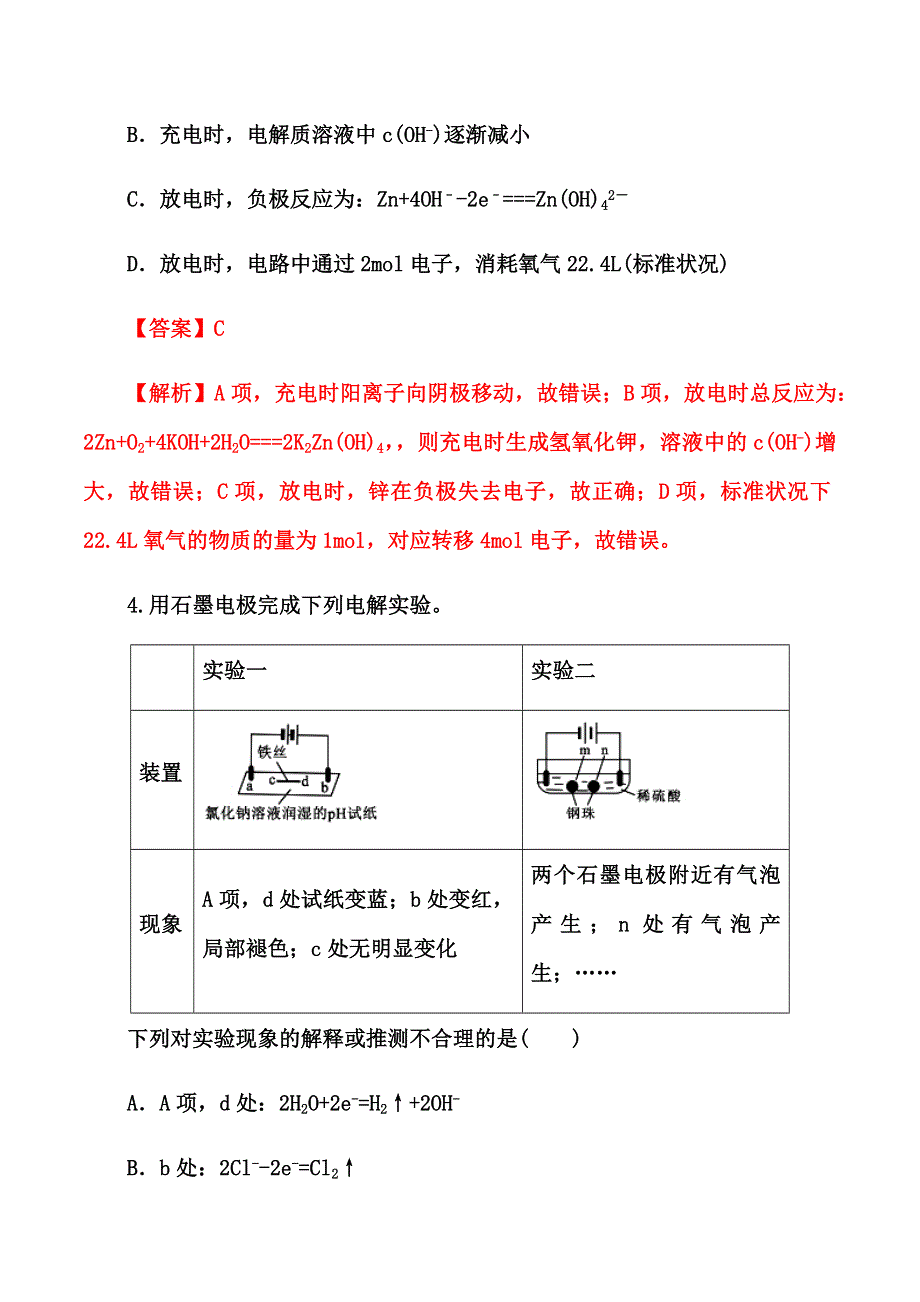 2023届高考化学——化学能与电能专项练习1（解析版） WORD版含解析.docx_第3页