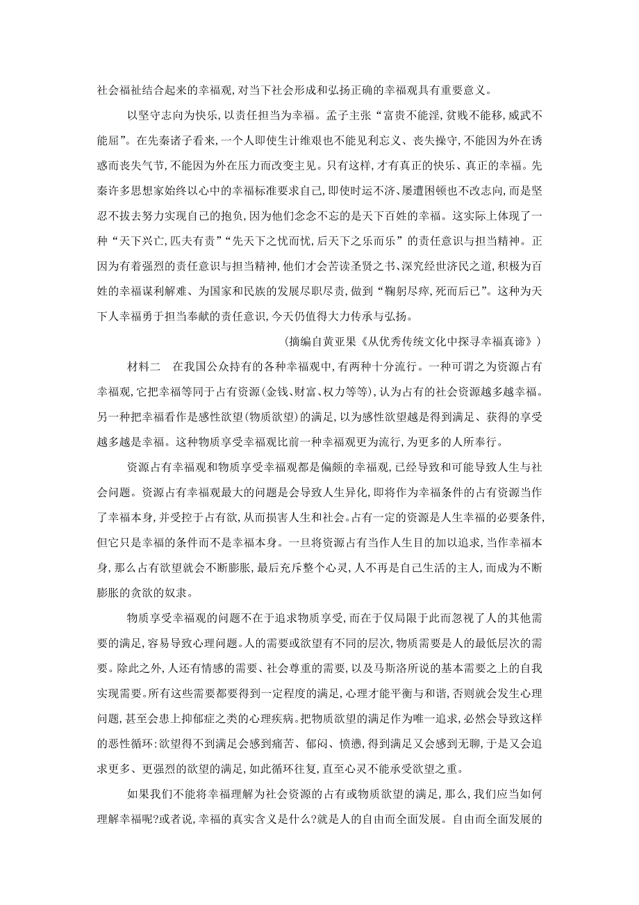 2021年新教材高中语文 单元综合检测二（含解析）部编版选择性必修上册.doc_第2页