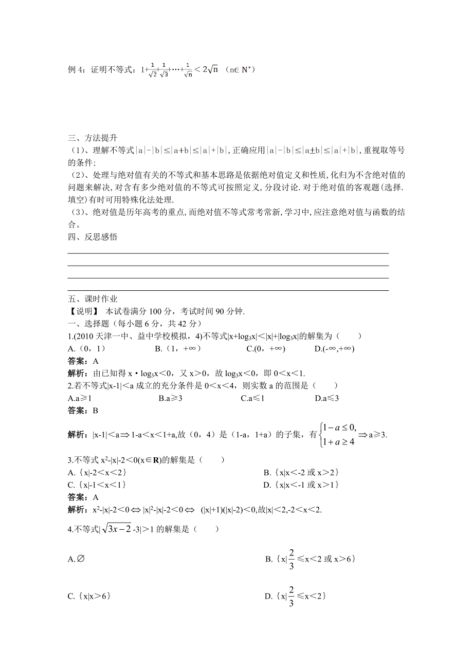 吉林省东北师范大学附属中学2015届高三高考理科一轮复习教案：含有绝对值的不等式.doc_第2页