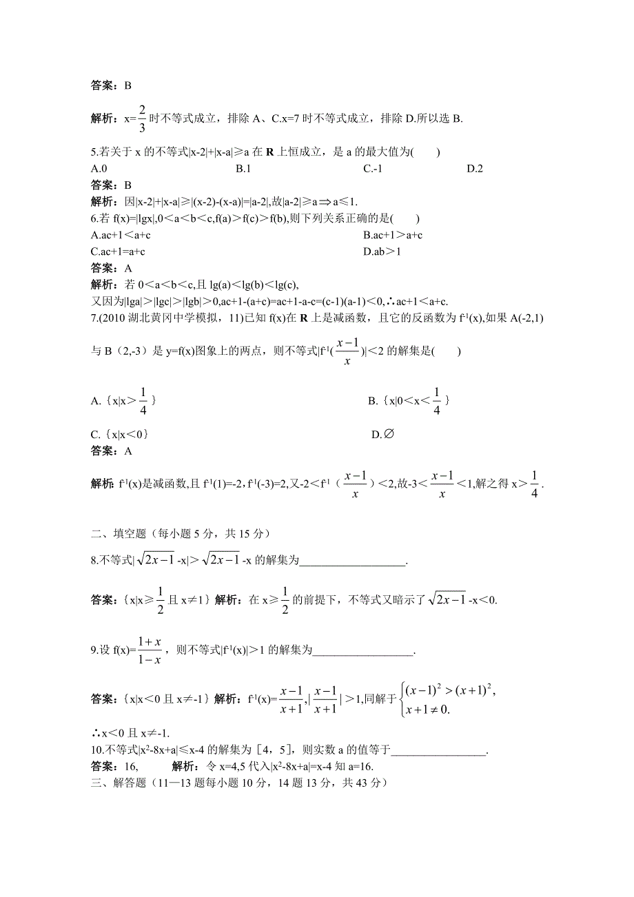 吉林省东北师范大学附属中学2015届高三高考理科一轮复习教案：含有绝对值的不等式.doc_第3页