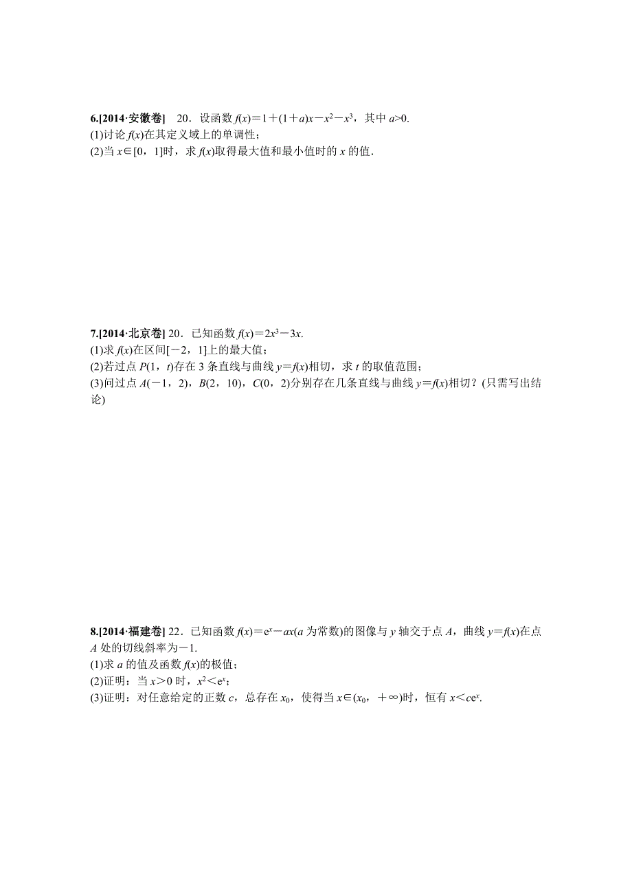 吉林省东北师范大学附属中学2015届高三高考文科一轮复习阶段测试卷（第16周）无答案.doc_第3页