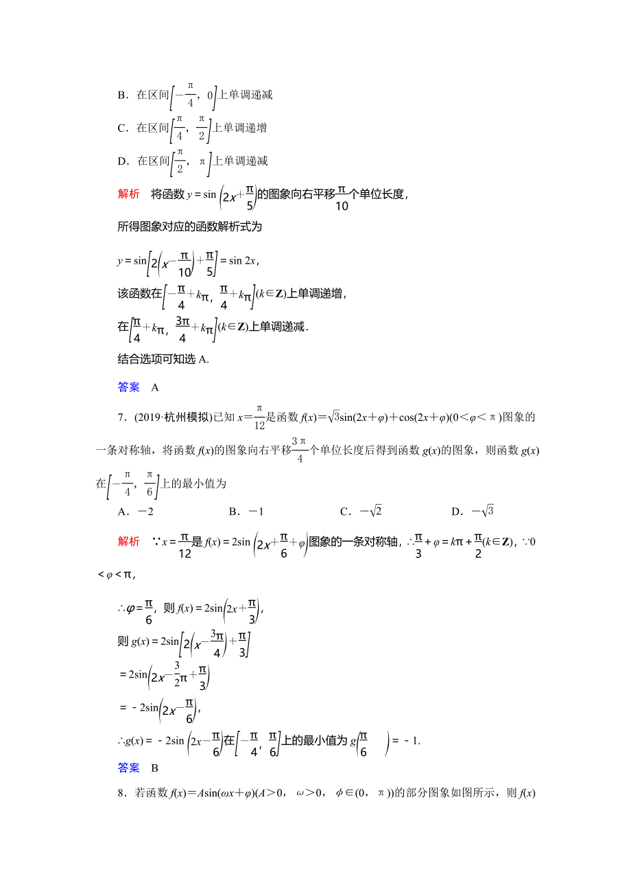 2020高考数学（文科）二轮专题辅导与训练限时检测：第二篇专题一第1讲　三角函数的图象与性质 WORD版含解析.doc_第3页