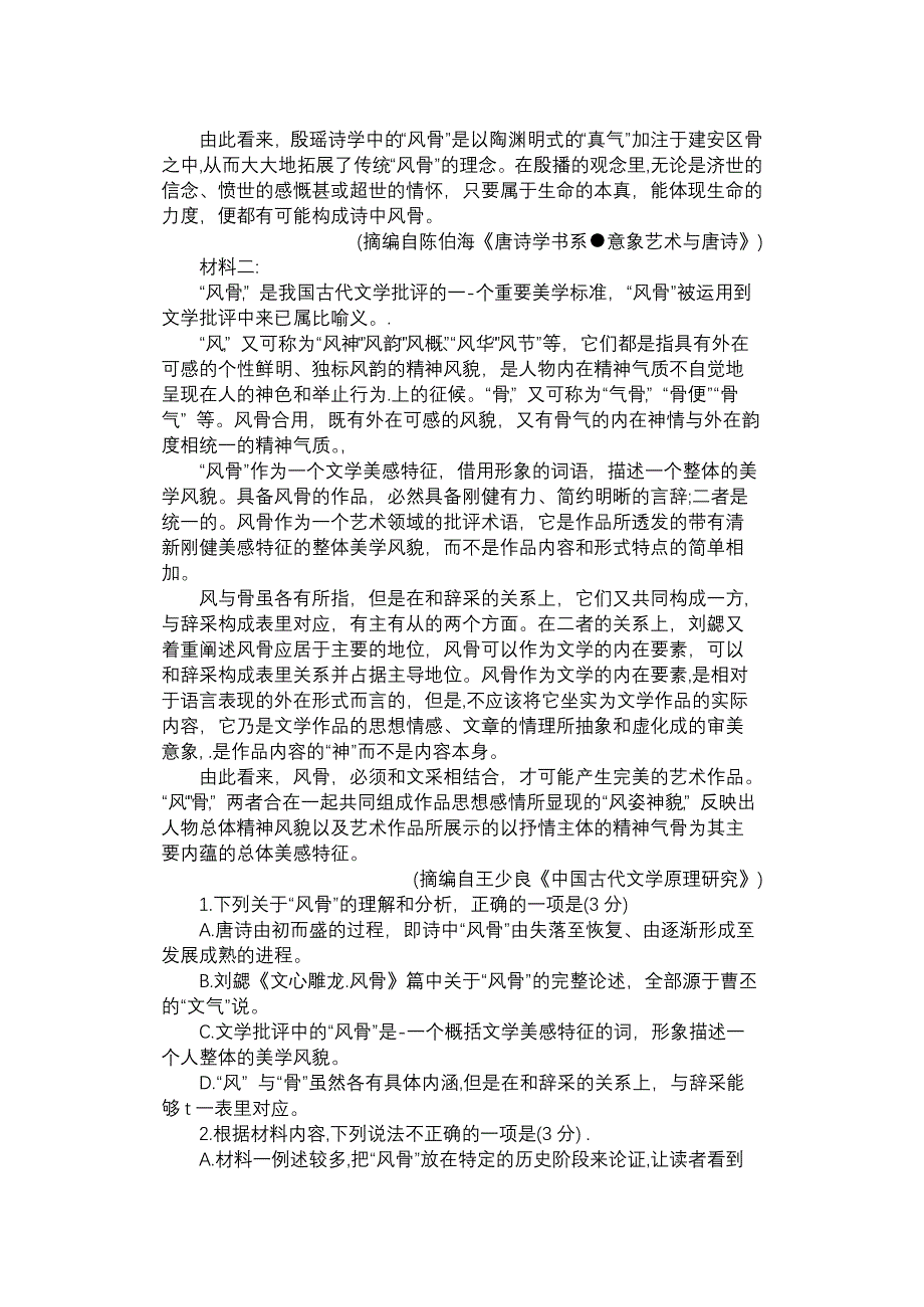 江苏省如皋市2022届高三下学期适应性考试（三）语文 WORD版含答案.docx_第2页