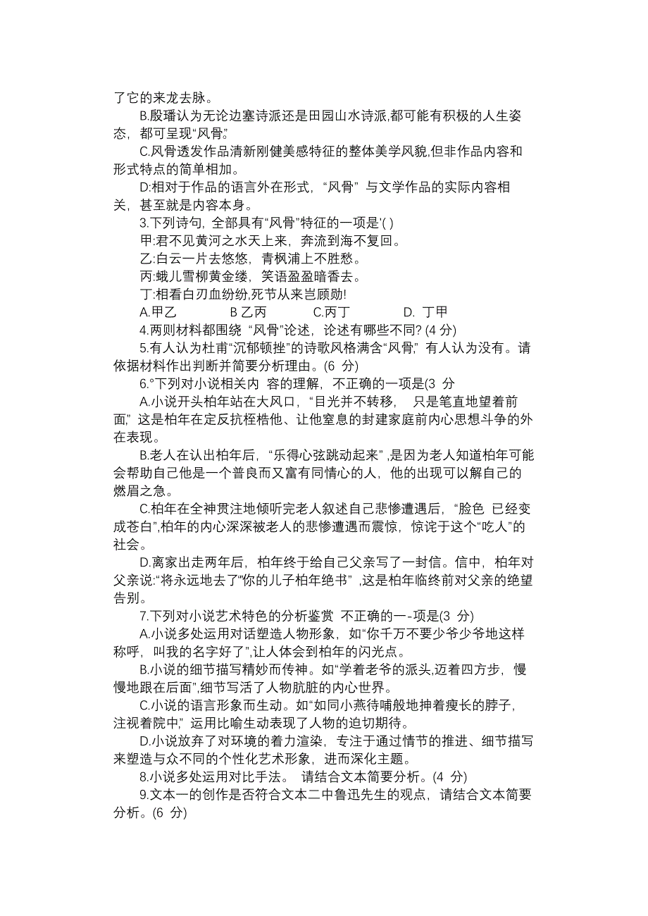 江苏省如皋市2022届高三下学期适应性考试（三）语文 WORD版含答案.docx_第3页