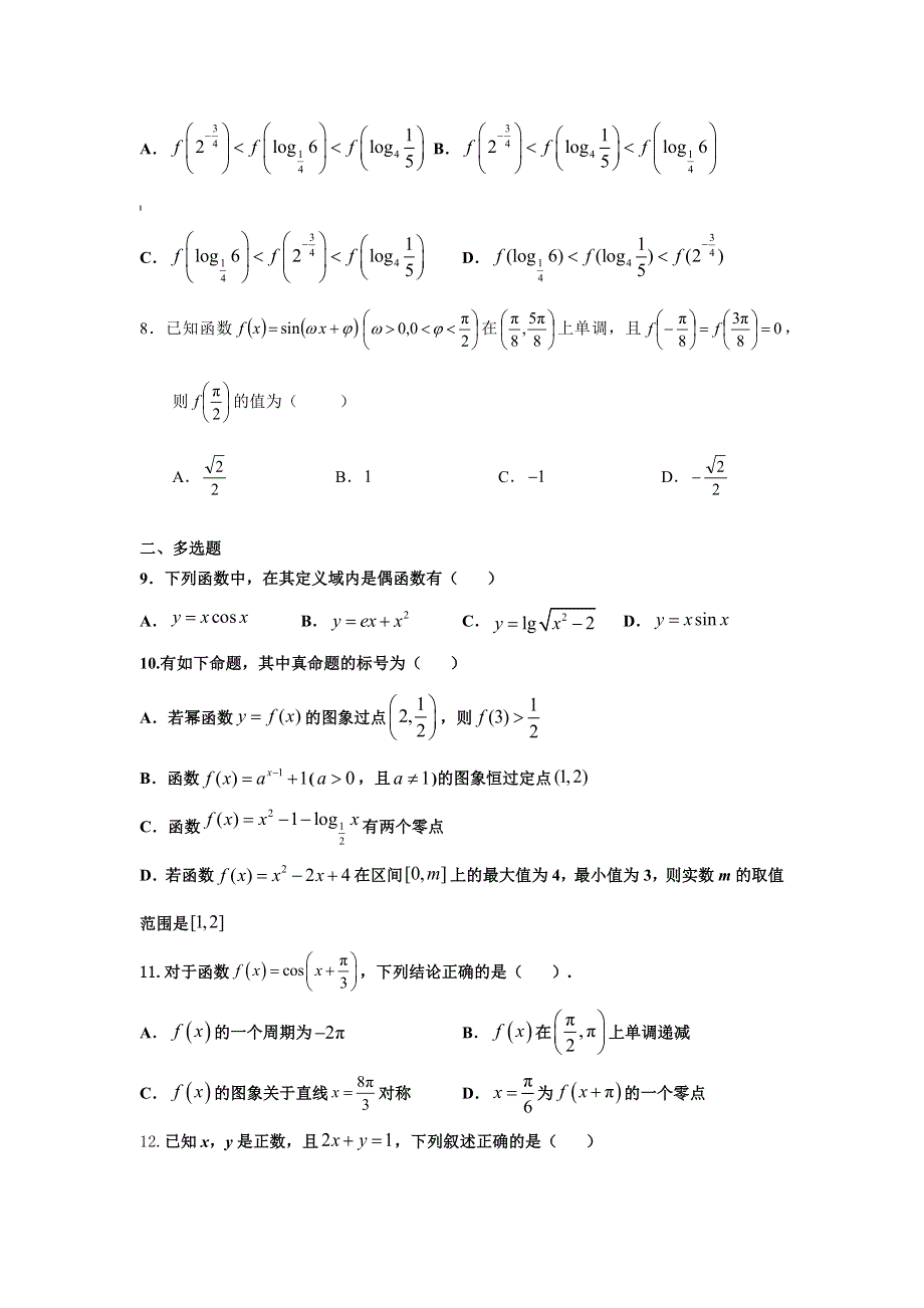 江苏省如皋市第一中学2020-2021学年高一上学期学校调研测试3数学试题 WORD版含答案.docx_第2页