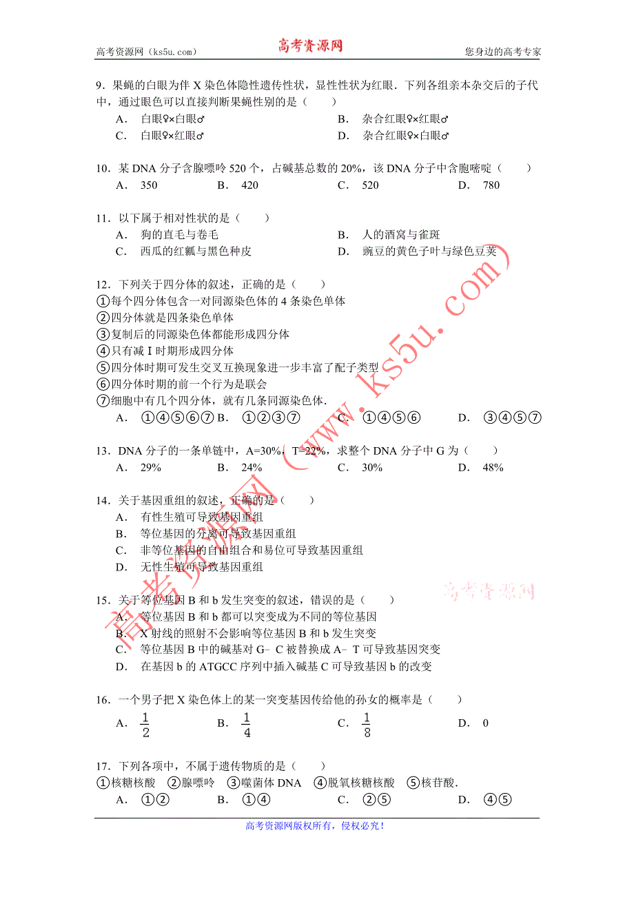 《解析》2014-2015学年海南省澄迈中学高一（下）期末生物试卷 WORD版含解析.doc_第2页