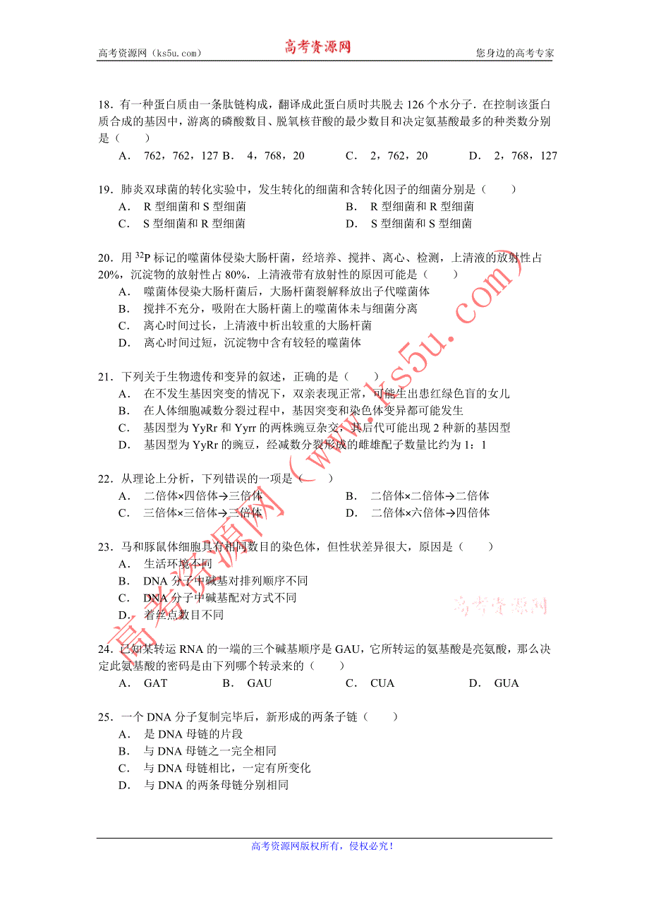 《解析》2014-2015学年海南省澄迈中学高一（下）期末生物试卷 WORD版含解析.doc_第3页