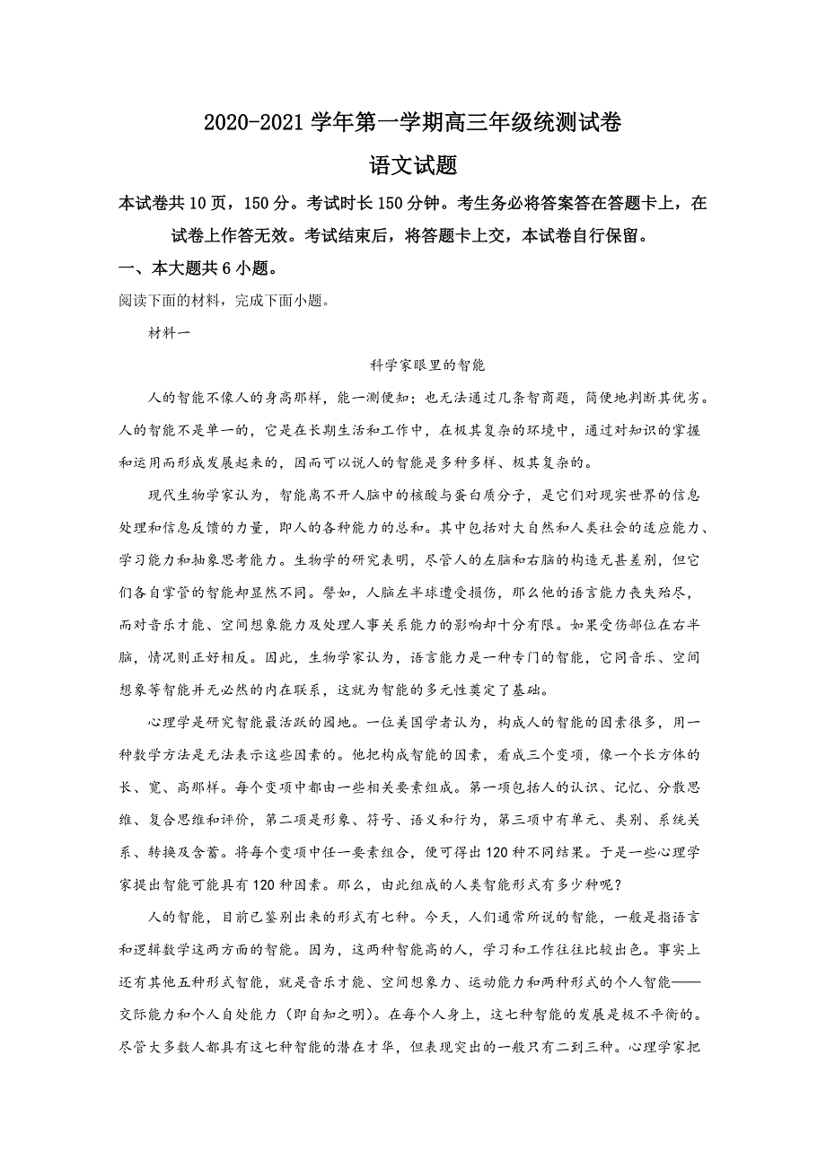 北京市延庆区2021届高三上学期9月月考语文试题 WORD版含解析.doc_第1页