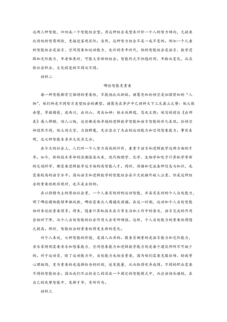 北京市延庆区2021届高三上学期9月月考语文试题 WORD版含解析.doc_第2页