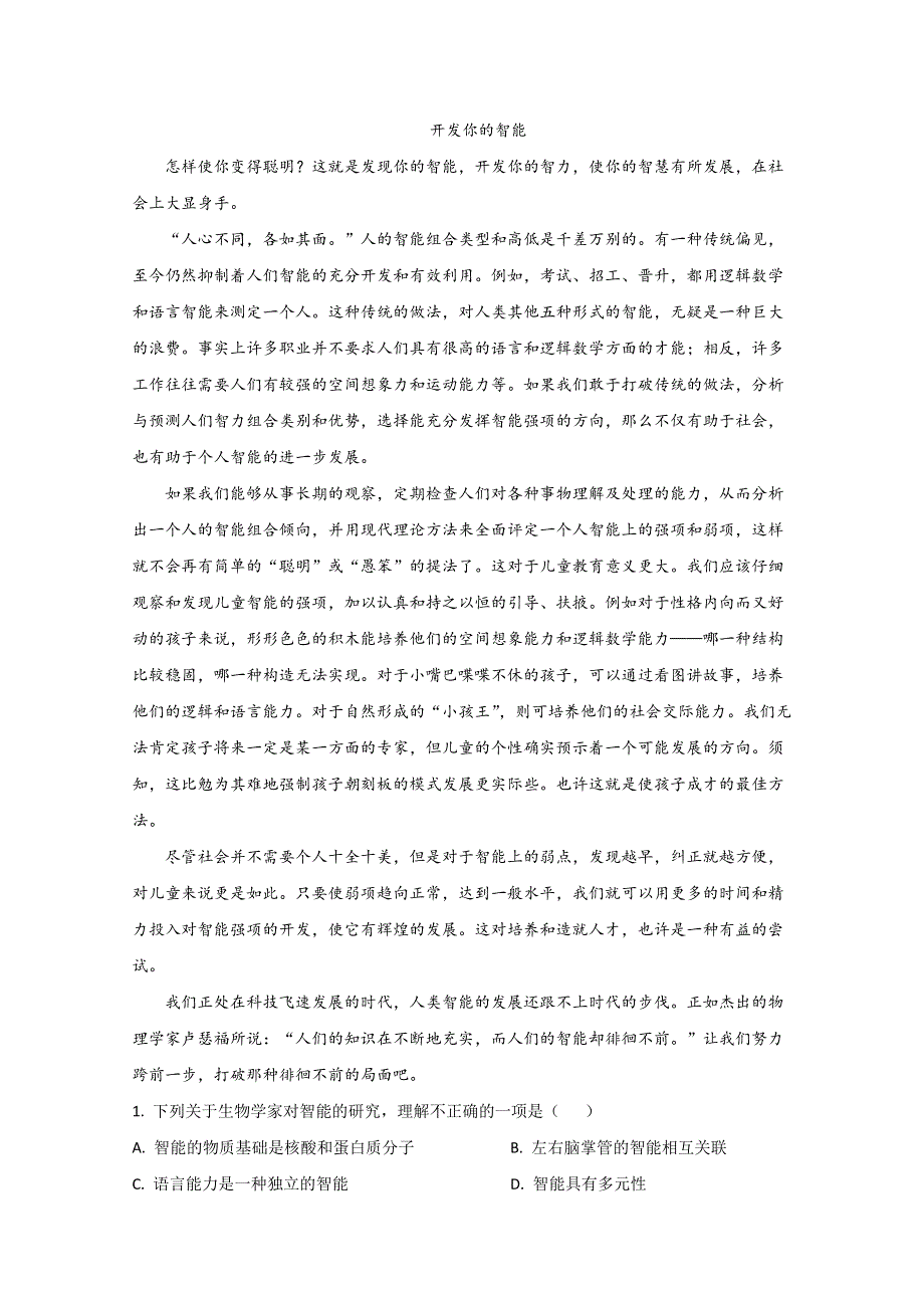 北京市延庆区2021届高三上学期9月月考语文试题 WORD版含解析.doc_第3页