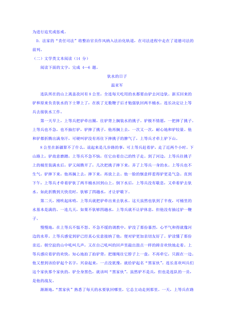 山东省淄博实验中学2018届高三下学期开学效果检测语文试题 WORD版含答案.doc_第3页