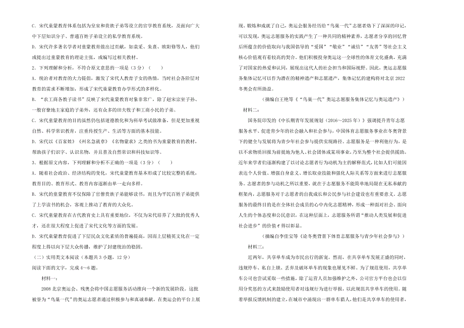 2021年新教材高中语文 第一单元 双基训练金卷（二）新人教版必修上册.doc_第2页