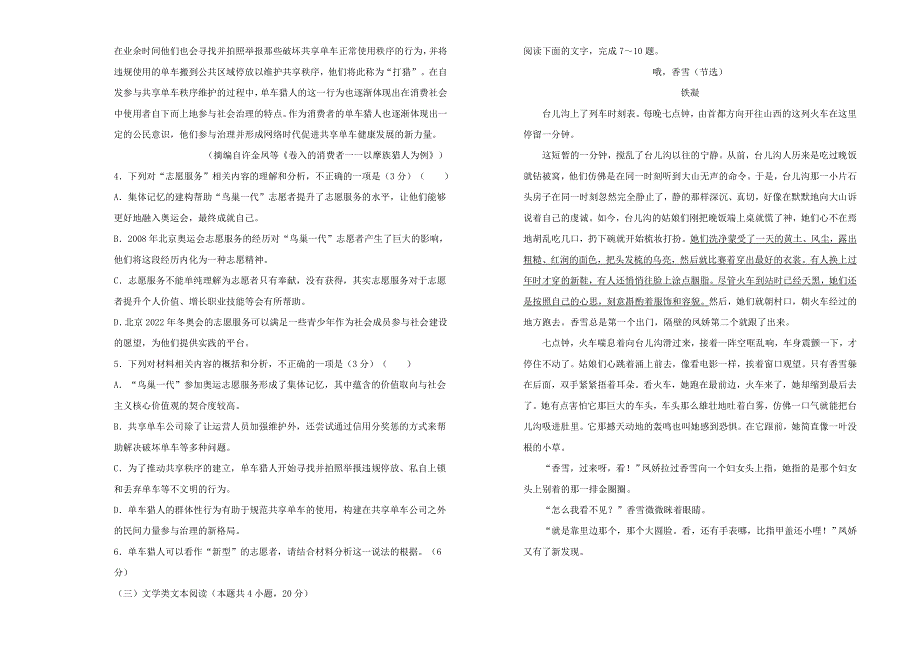 2021年新教材高中语文 第一单元 双基训练金卷（二）新人教版必修上册.doc_第3页