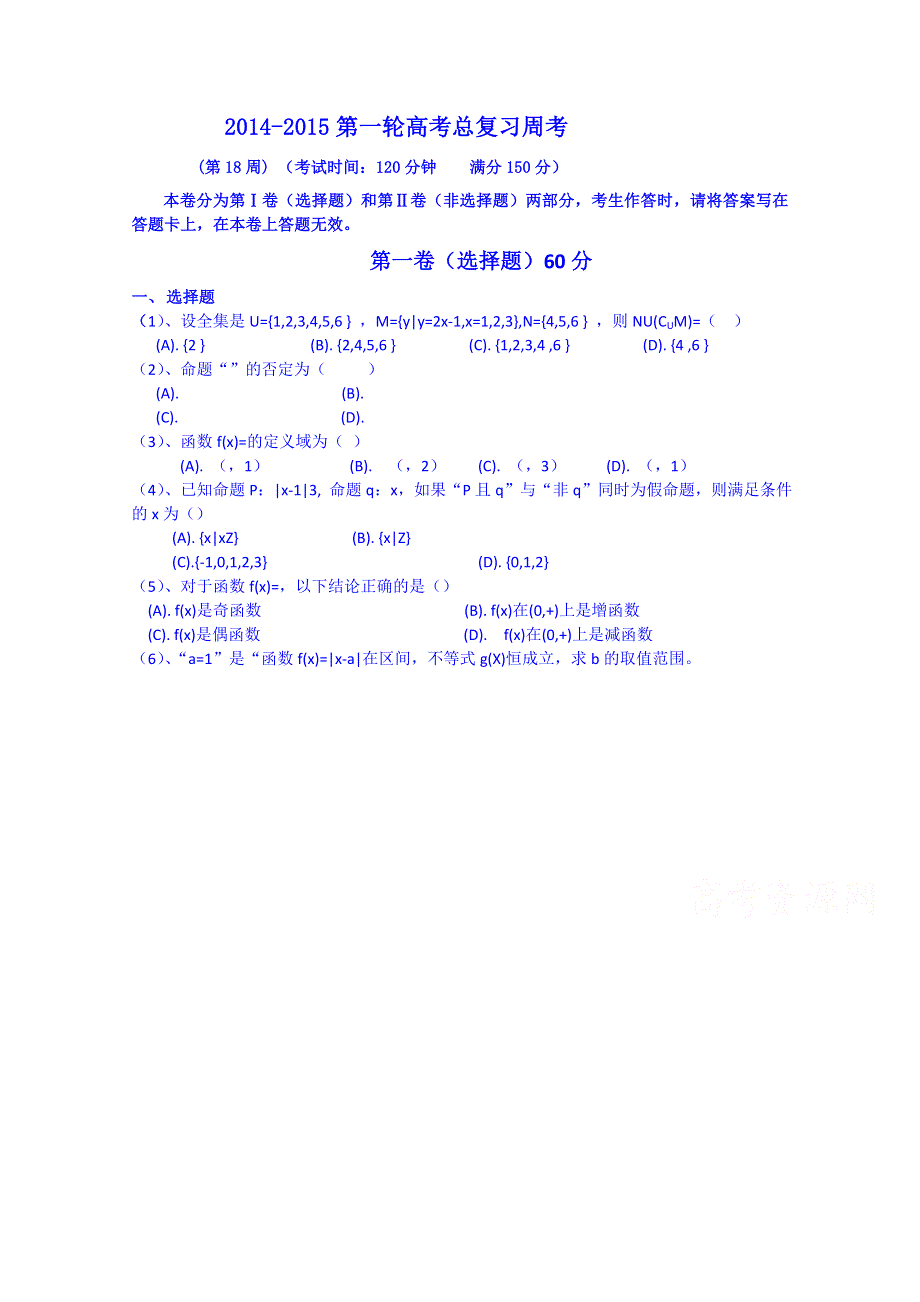 吉林省东北师范大学附属中学2015届高三理科高考总复习阶段测试卷（20141215）.doc_第1页