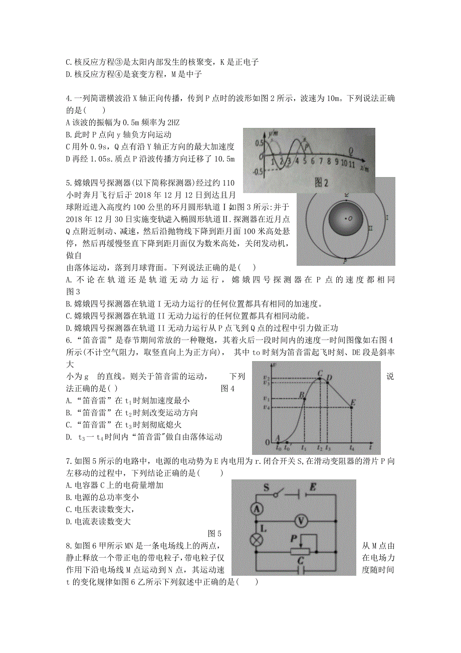 北京市延庆区2020届高三物理3月模拟考试试题（无答案）.doc_第2页