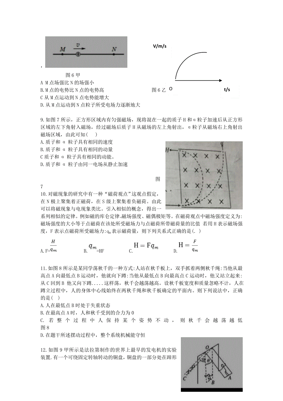 北京市延庆区2020届高三物理3月模拟考试试题（无答案）.doc_第3页