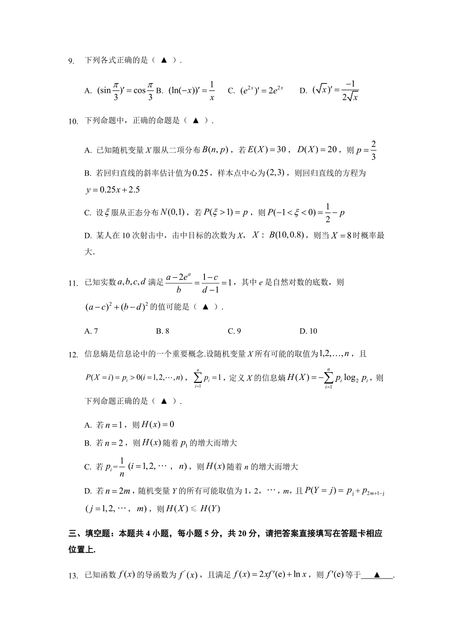 江苏省如皋市2023高二下学期第一次调研测试模拟考试数学试题 WORD版含答案.docx_第3页