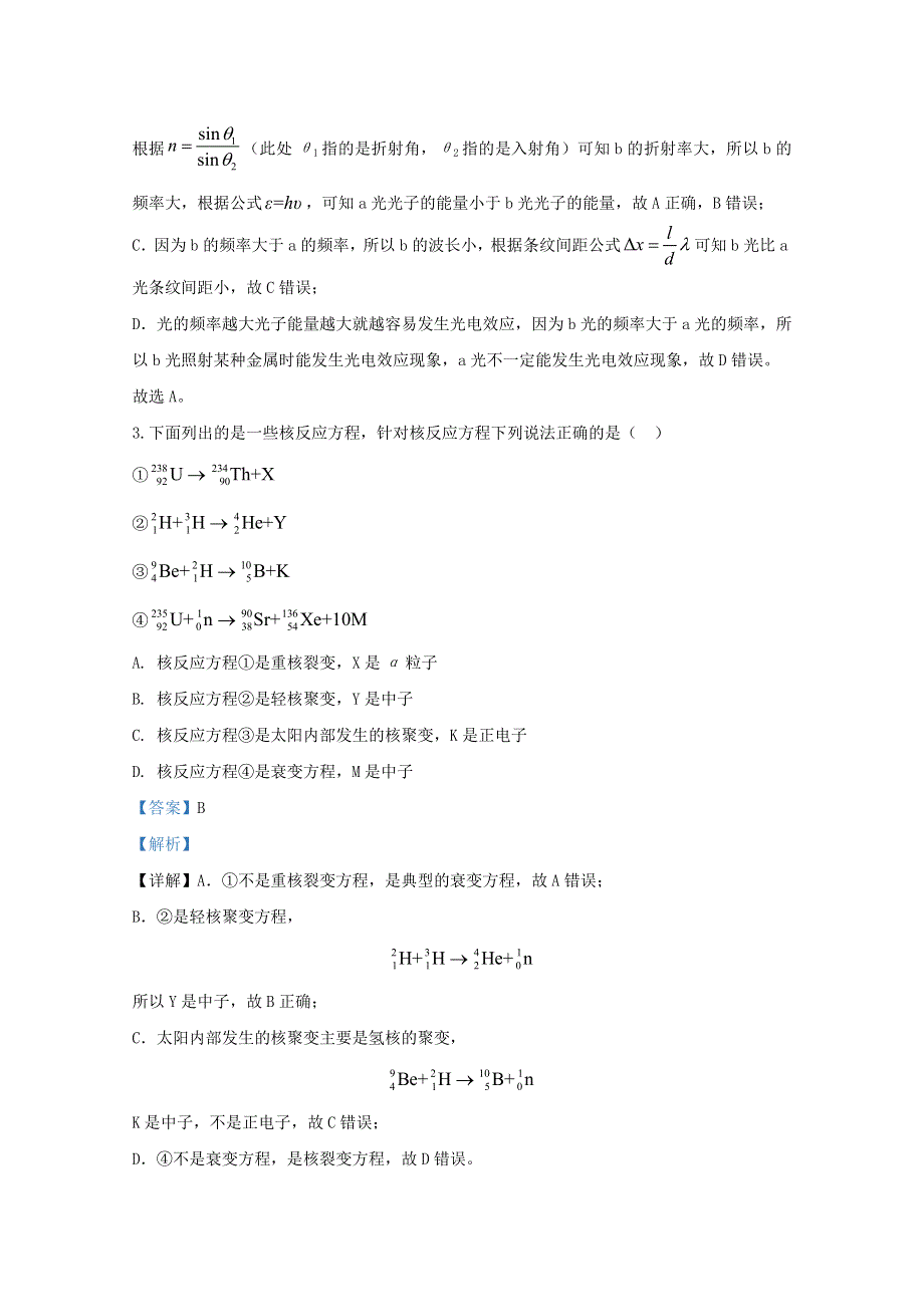 北京市延庆区2020届高三物理下学期3月模拟考试试题（含解析）.doc_第2页