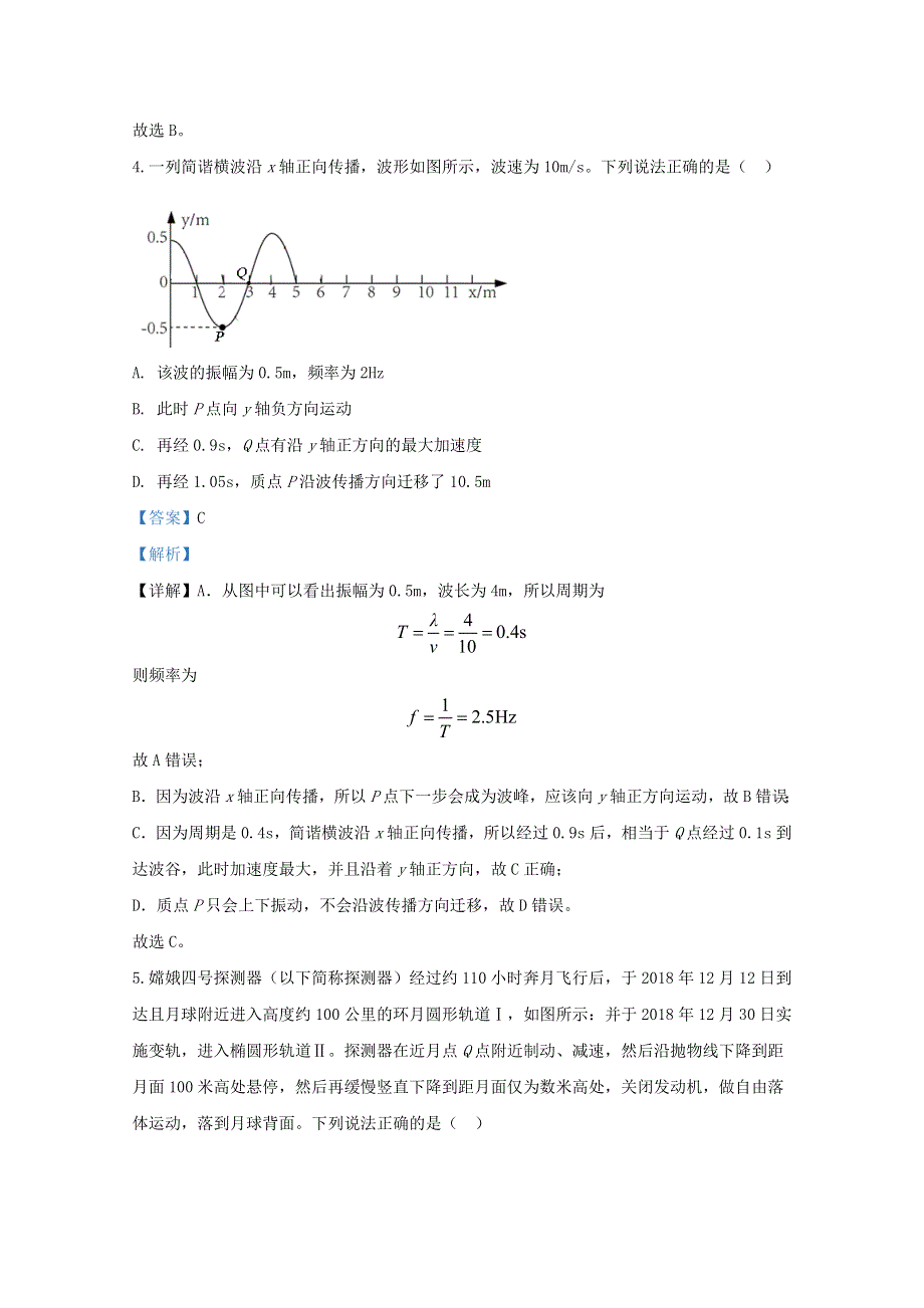 北京市延庆区2020届高三物理下学期3月模拟考试试题（含解析）.doc_第3页