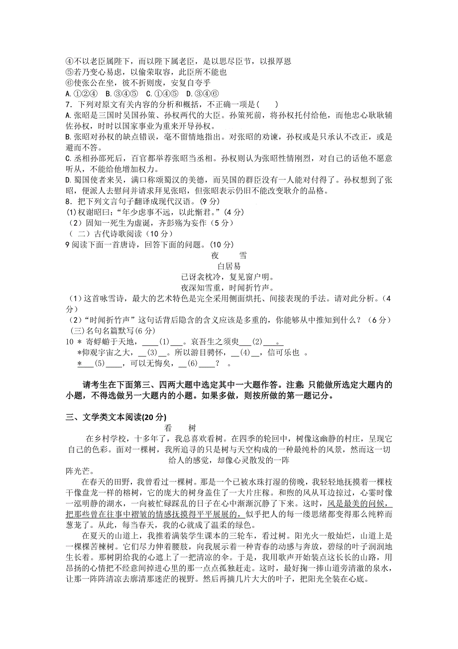 内蒙古巴彦淖尔市一中2011-2012学年高一上学期期末考试试题（语文）.doc_第3页