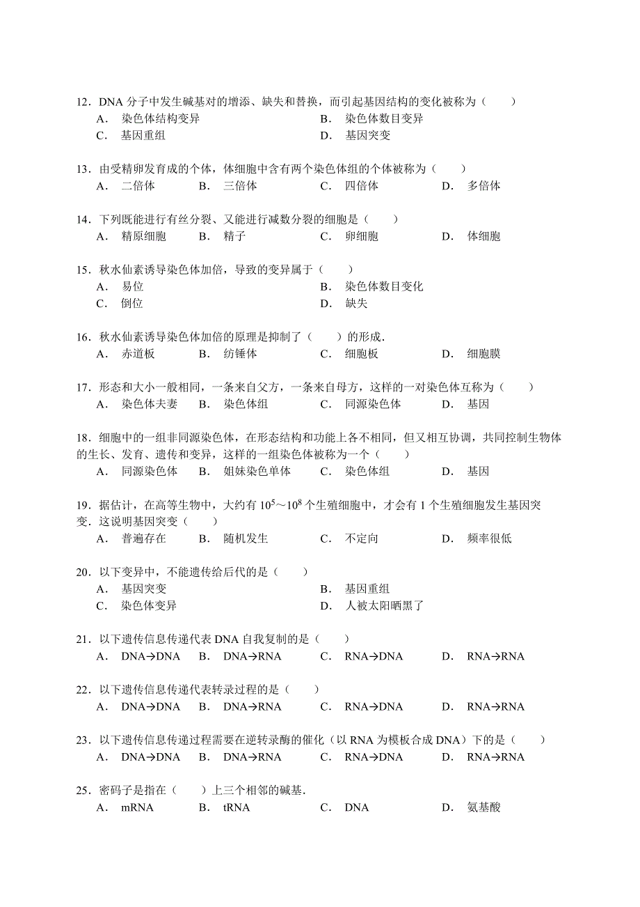 《解析》2014-2015学年海南省五指山中学高一（下）期末生物试卷（理科） WORD版含解析.doc_第2页