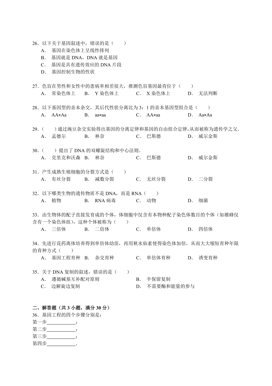 《解析》2014-2015学年海南省五指山中学高一（下）期末生物试卷（理科） WORD版含解析.doc_第3页