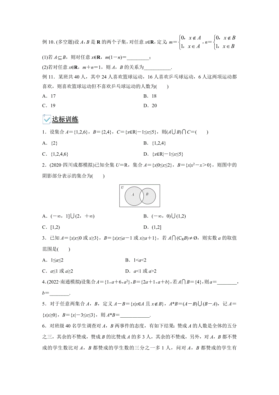 数学人教A版2019必修第一册 1-3集合的基本运算 教案 WORD版含解析.docx_第3页