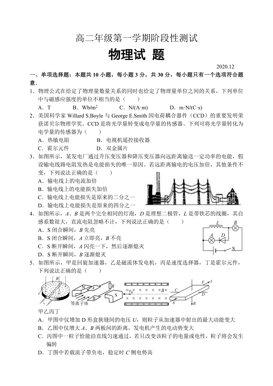 江苏省姜堰中学2020-2021学年高二上学期12月月考测试物理试题 WORD版含答案.docx_第1页