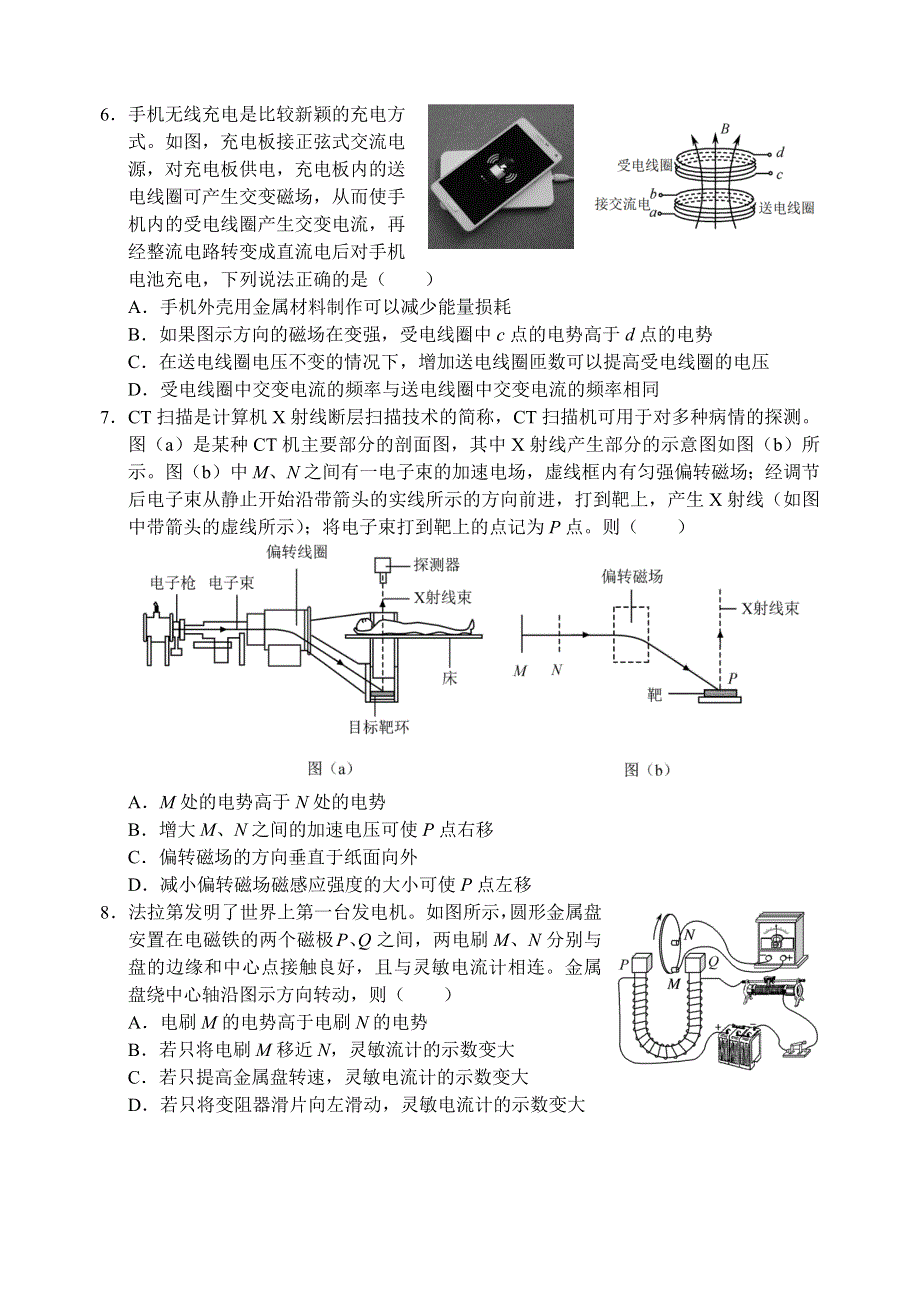 江苏省姜堰中学2020-2021学年高二上学期12月月考测试物理试题 WORD版含答案.docx_第2页