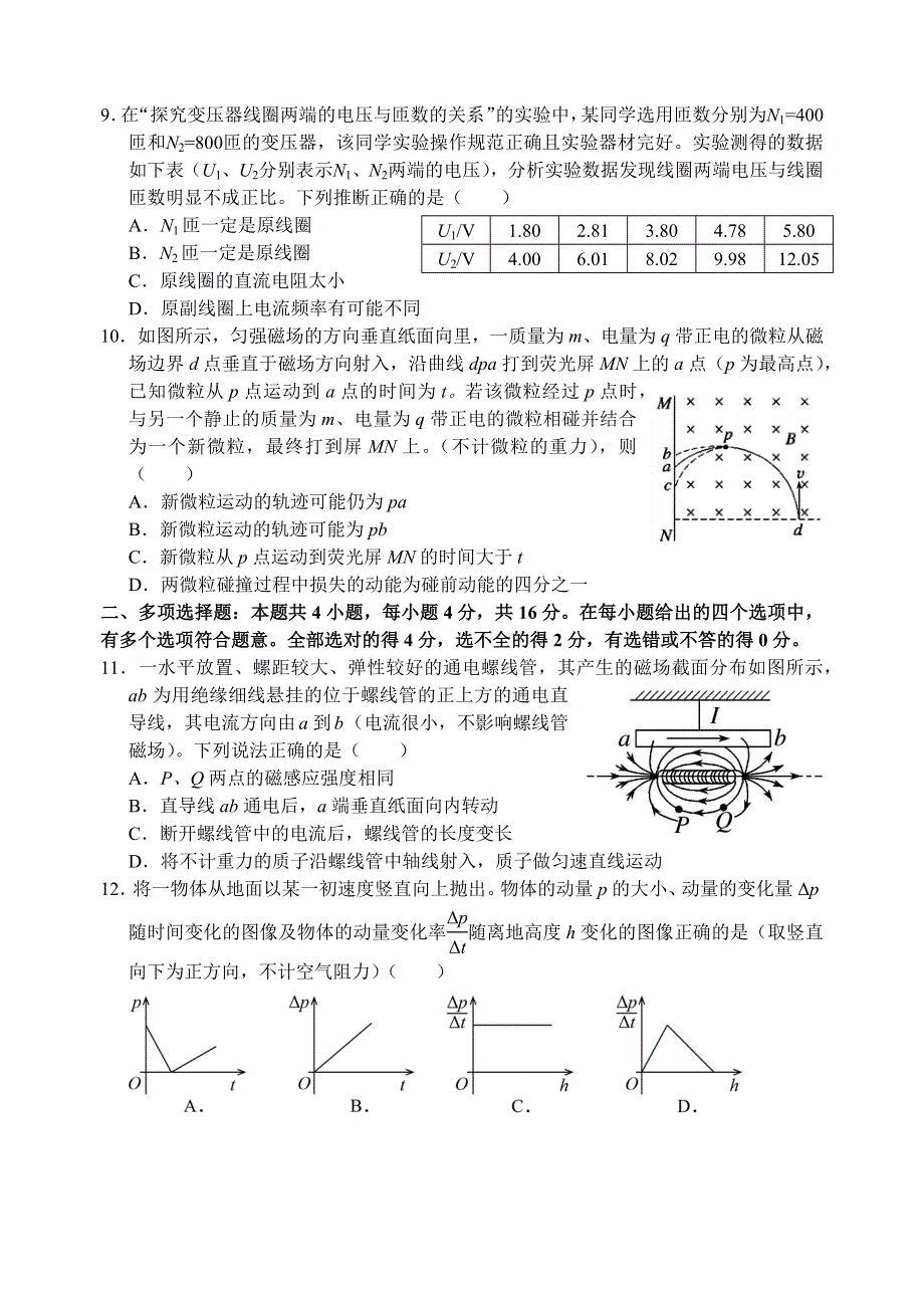 江苏省姜堰中学2020-2021学年高二上学期12月月考测试物理试题 WORD版含答案.docx_第3页