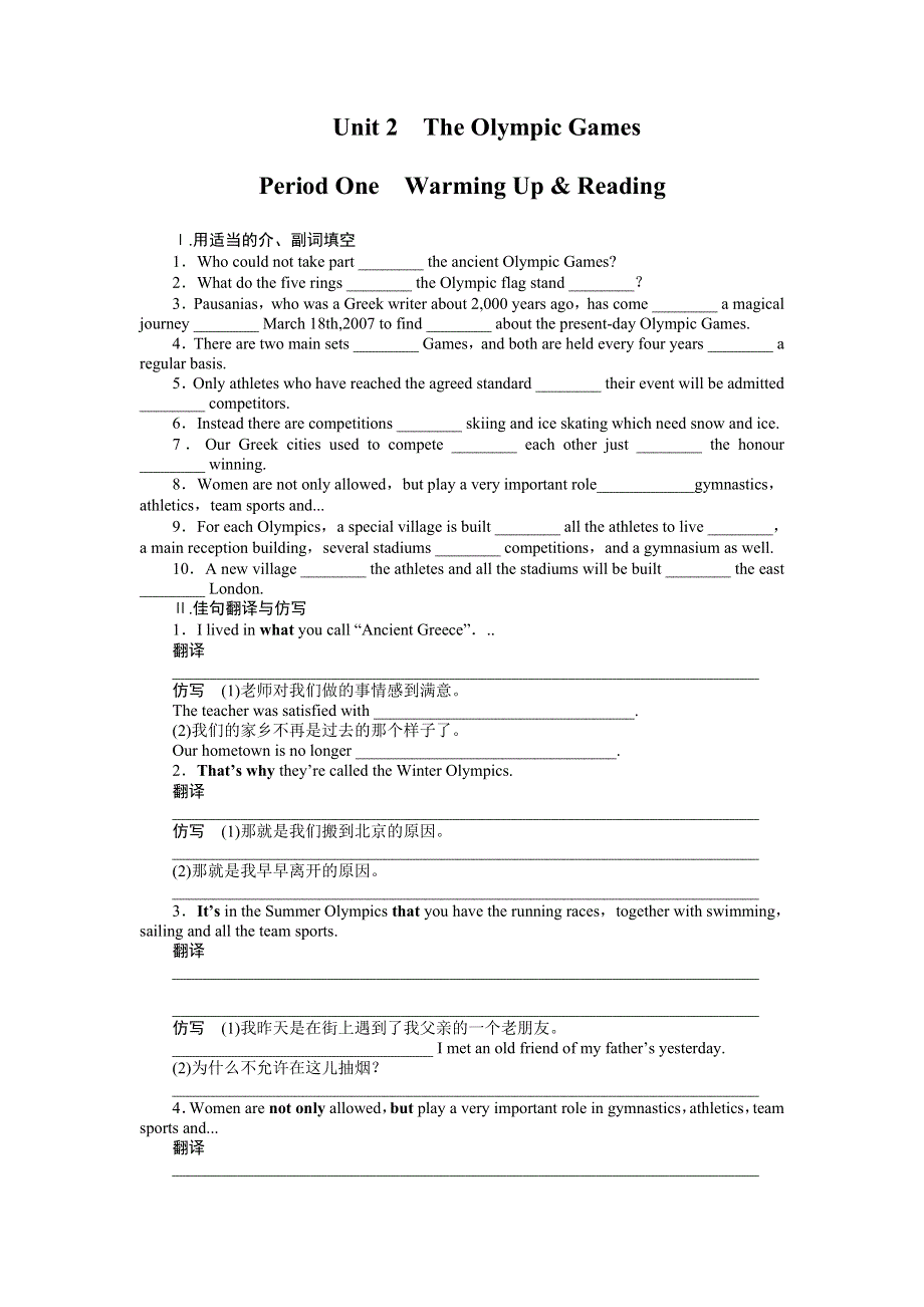 2014-2015学年高中英语（人教版必修二） UNIT 2THE OLYMPIC GAMES PERIOD 1 课时作业.DOC_第1页