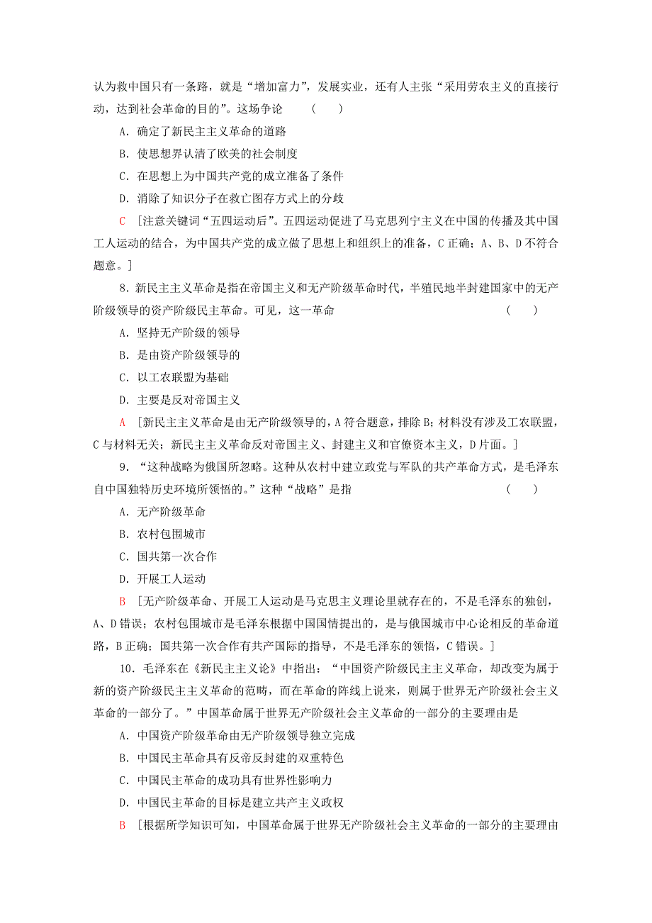 2020-2021学年新教材高中政治 课时分层作业3 新民主主义革命的胜利（含解析）新人教版必修1.doc_第3页