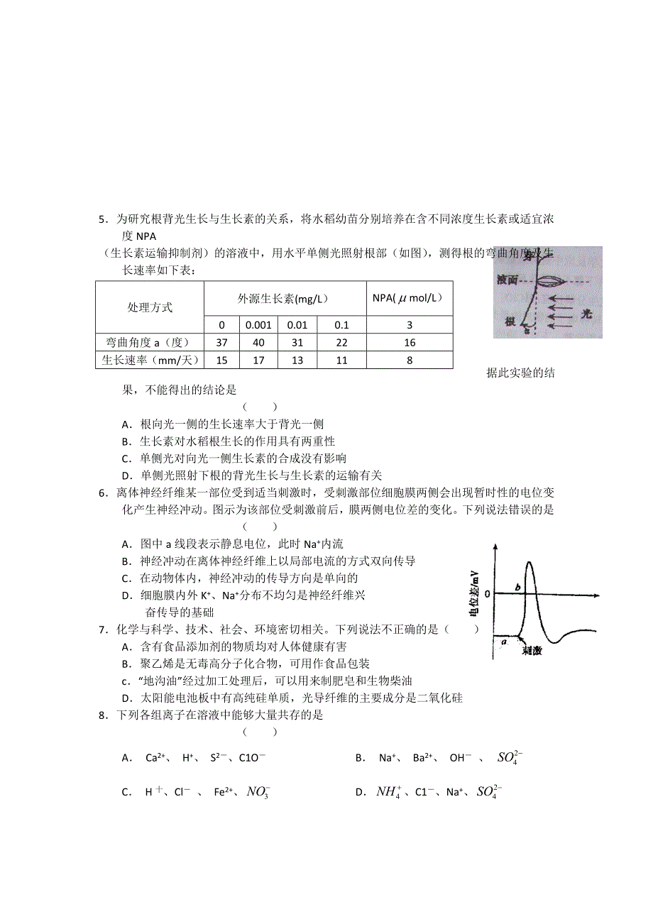 广东省梅州市五华县2013届高三第一次质检理综试题 WORD版.doc_第2页