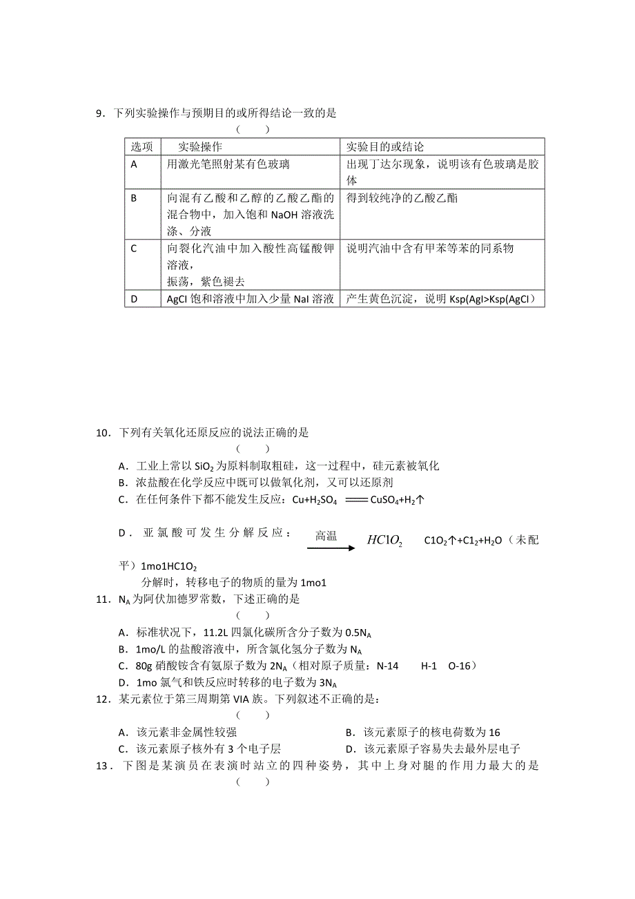 广东省梅州市五华县2013届高三第一次质检理综试题 WORD版.doc_第3页