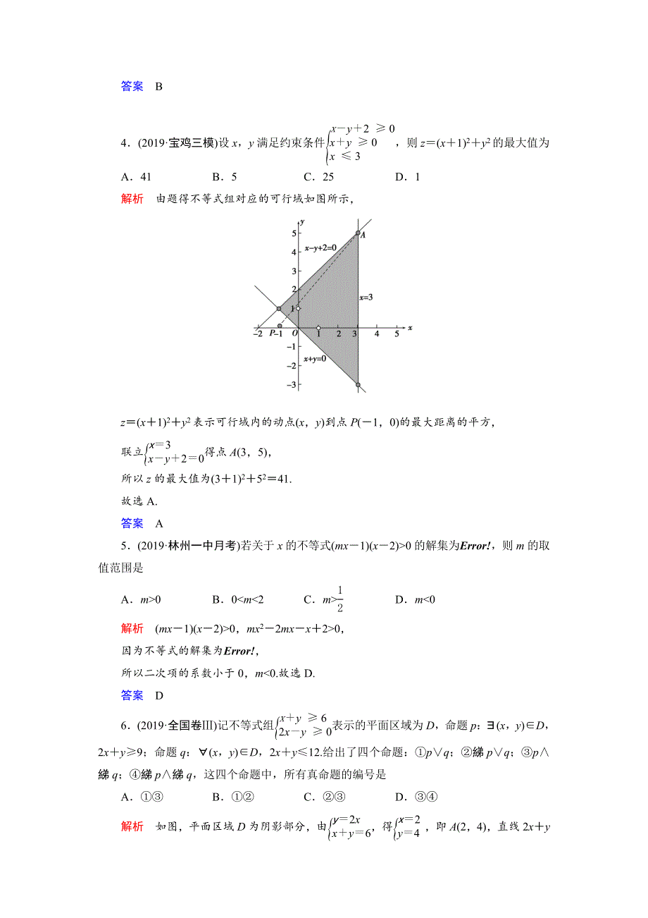 2020高考数学（文科）二轮专题辅导与训练限时检测：第一篇专题二第3练　不等式、推理与证明 WORD版含解析.doc_第2页