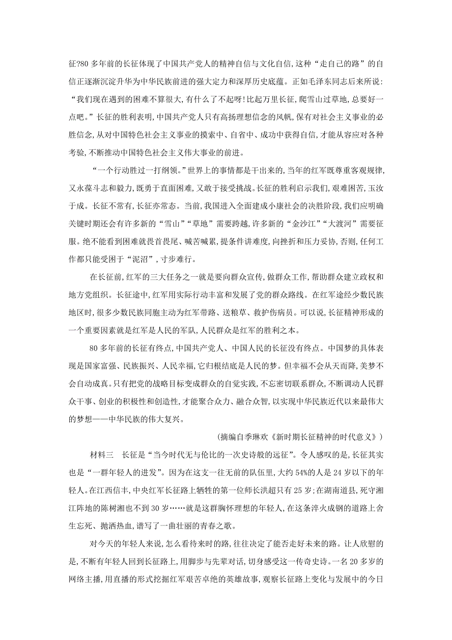 2021年新教材高中语文 单元综合检测一（含解析）部编版选择性必修上册.doc_第2页