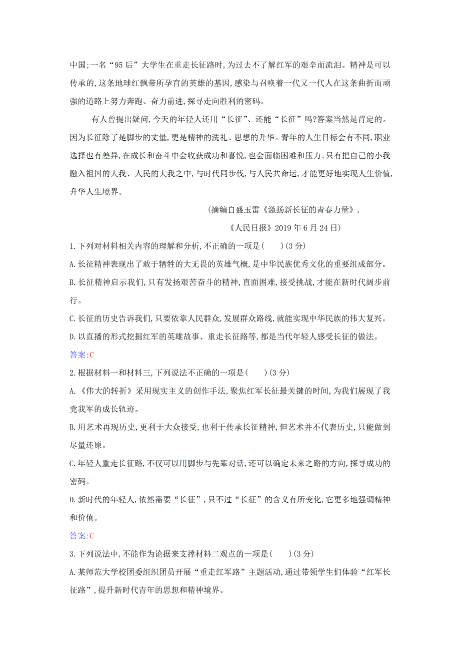 2021年新教材高中语文 单元综合检测一（含解析）部编版选择性必修上册.doc_第3页