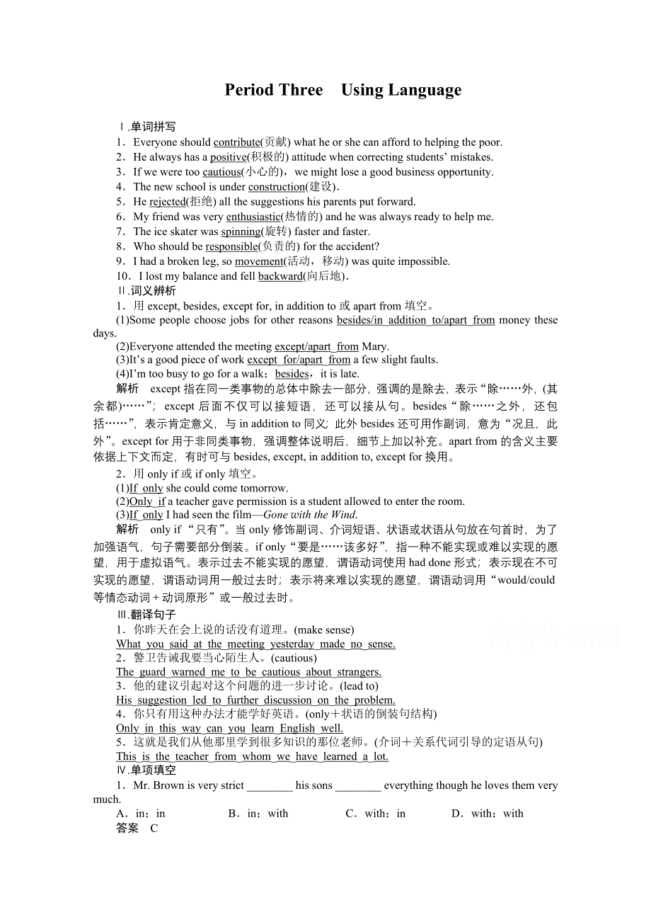 2014-2015学年高中英语（人教版必修5）课时作业：UNIT 1PERIOD THREE.doc_第1页