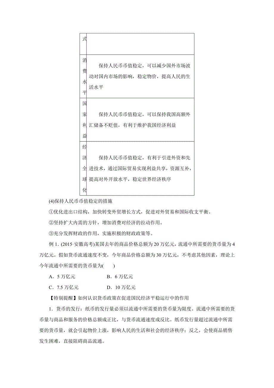 2016年高考政治命题猜想与仿真押题——专题01 货币、价格与消费（命题猜想）（原卷版） WORD版缺答案.doc_第3页