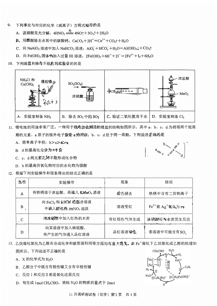 重庆市普通高中2023-2024高三化学11月学业水平选择性考试试题(pdf).pdf_第2页