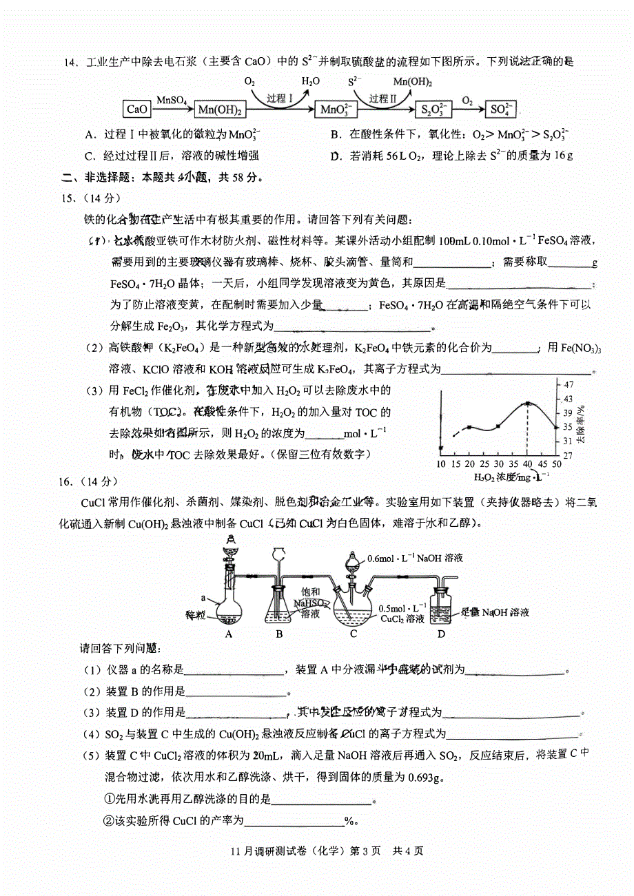 重庆市普通高中2023-2024高三化学11月学业水平选择性考试试题(pdf).pdf_第3页