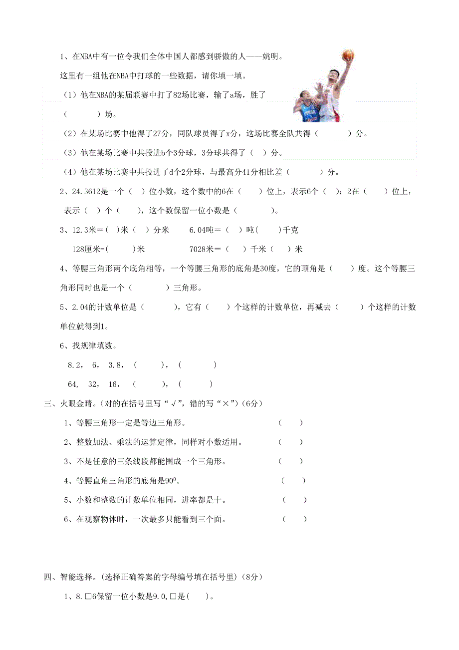 四年级数学下册 考前模拟卷（九） 青岛版.doc_第2页