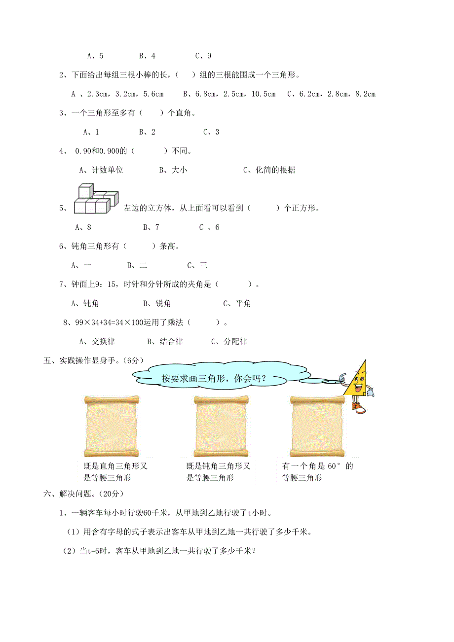 四年级数学下册 考前模拟卷（九） 青岛版.doc_第3页