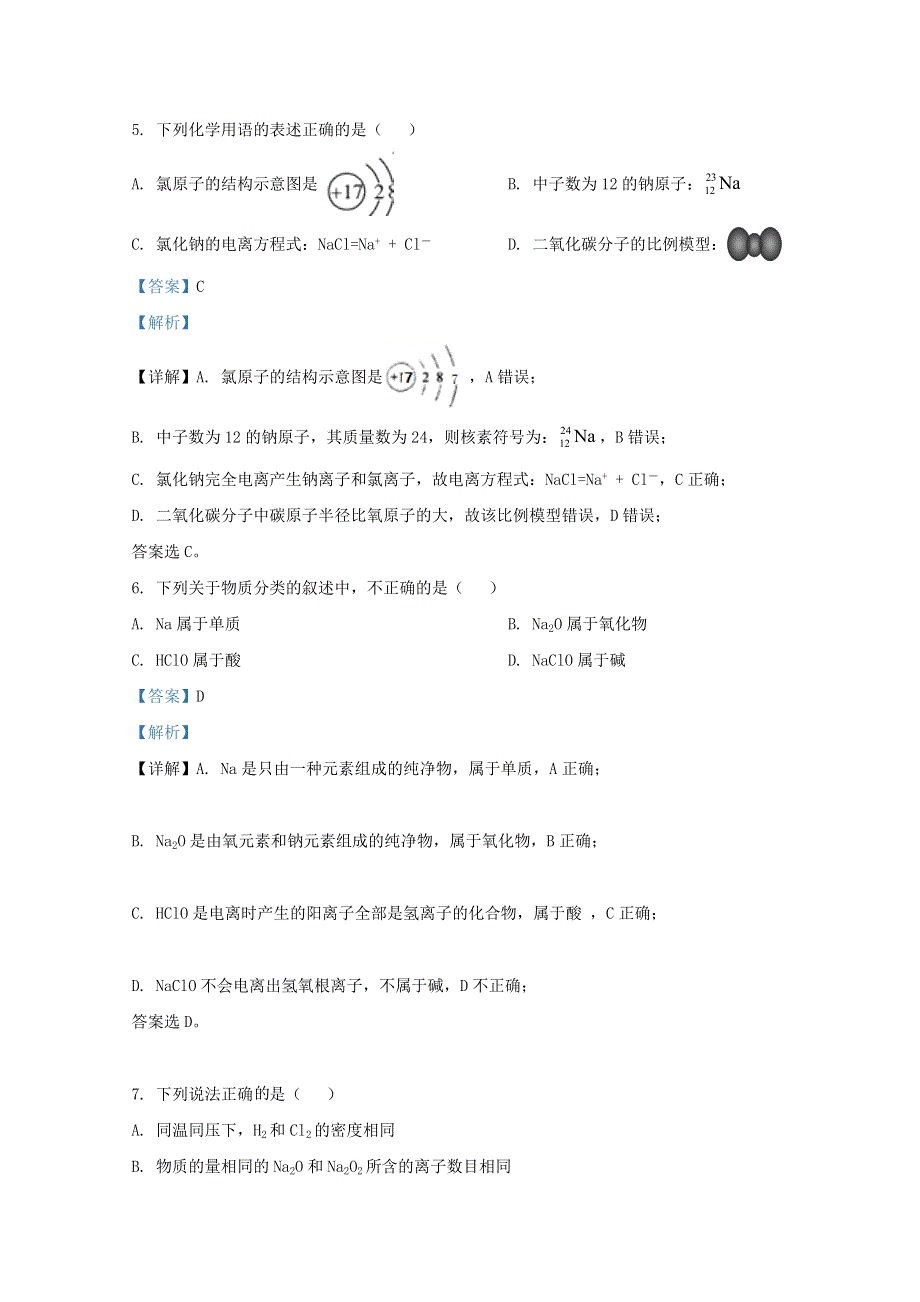 北京市延庆区2021届高三化学上学期9月统测考试试题（含解析）.doc_第3页