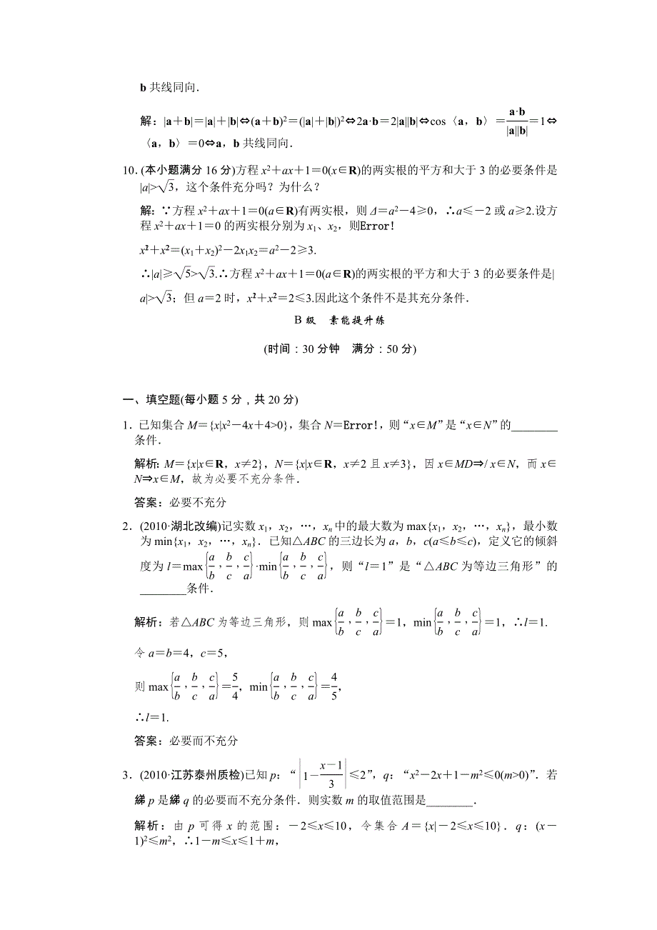 2012版高考数学【江苏专用（理）】总复习（训练）：第1知识块 集合与常用逻辑用语第2讲　命题及其关系.doc_第3页