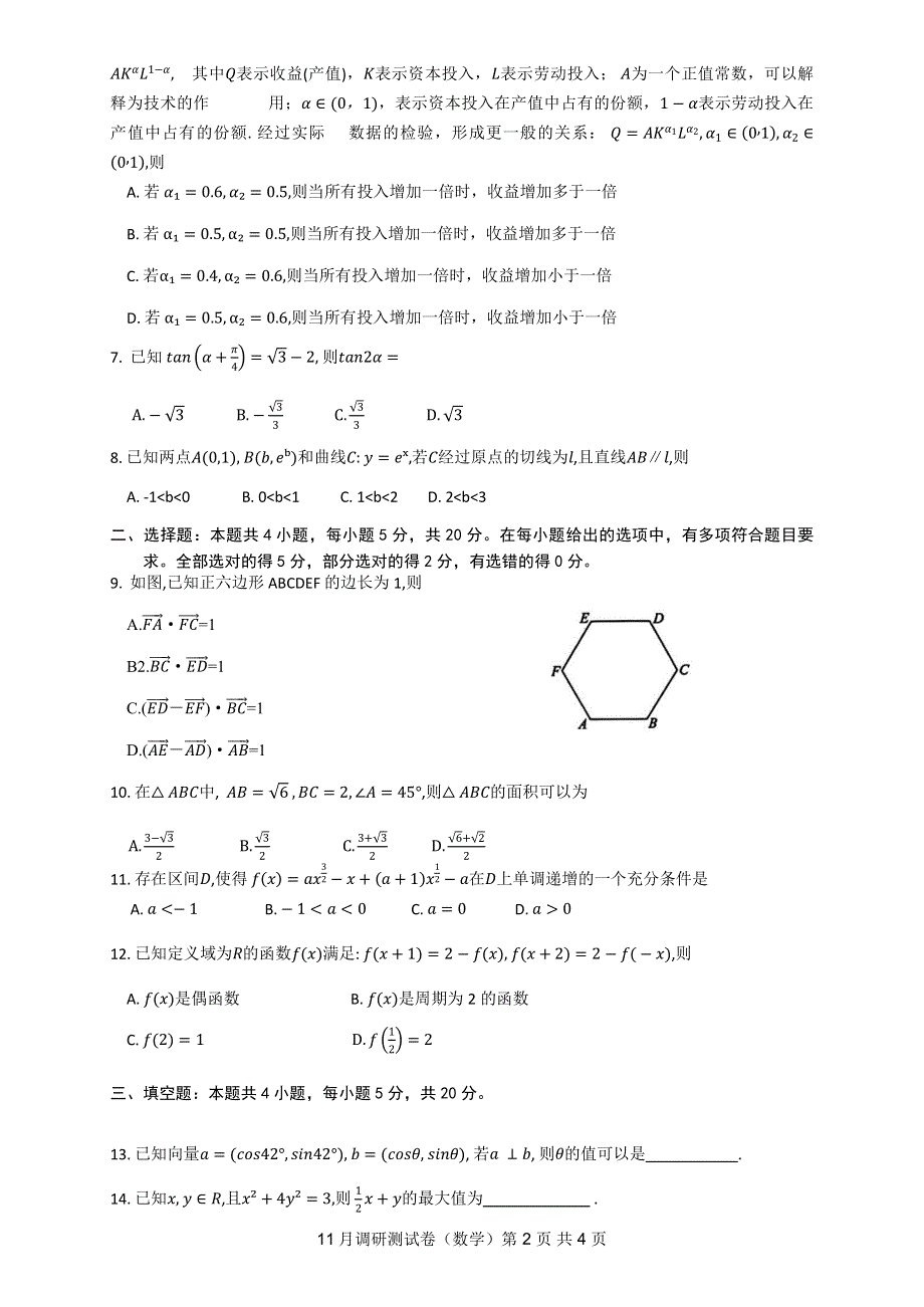 重庆市普通高中2023-2024高三数学11月学业水平选择性考试试题(pdf).pdf_第2页